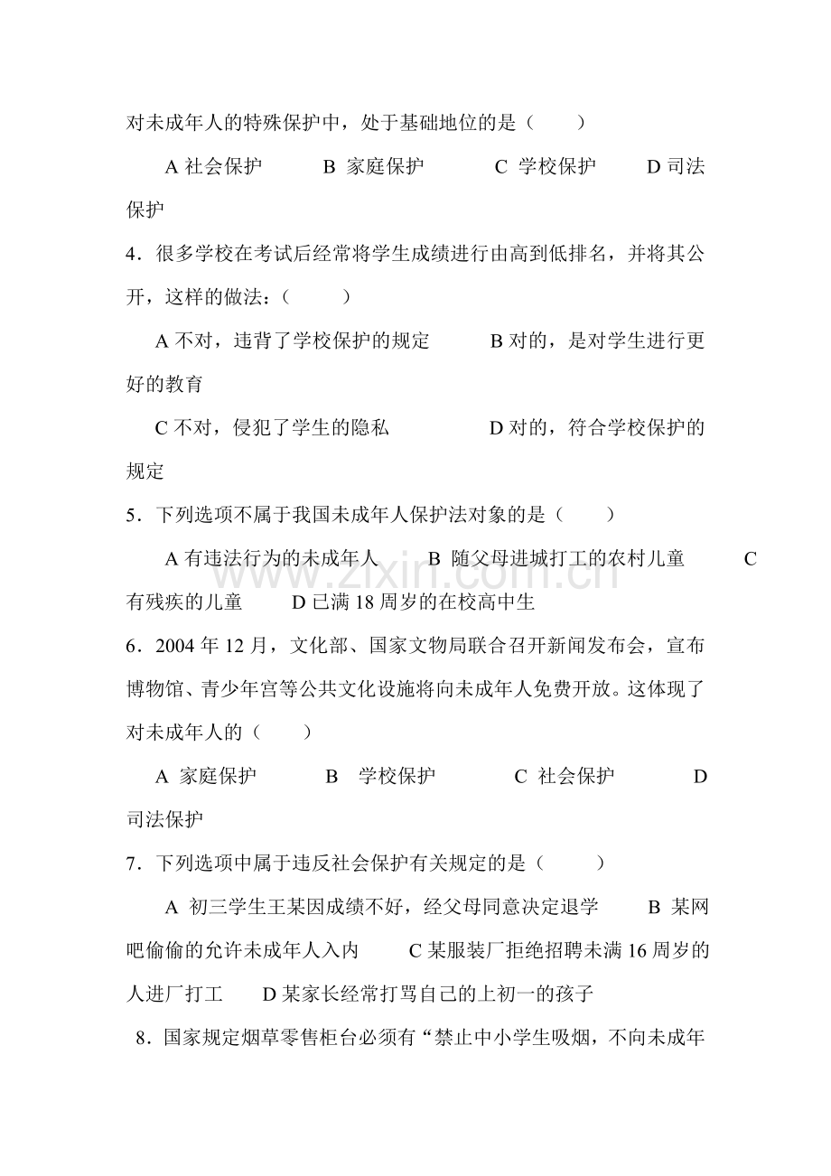 法律护我成长同步测试题3.doc_第2页