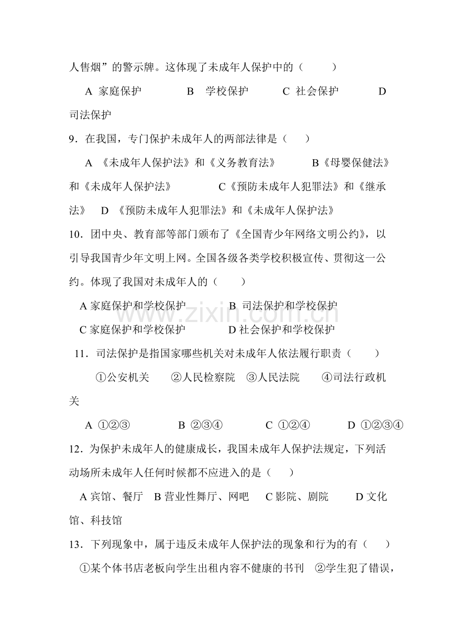 法律护我成长同步测试题3.doc_第3页