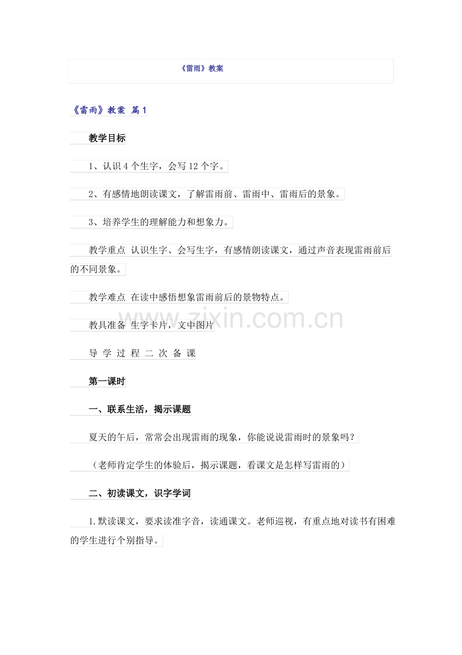 《雷雨》教案.pdf_第1页