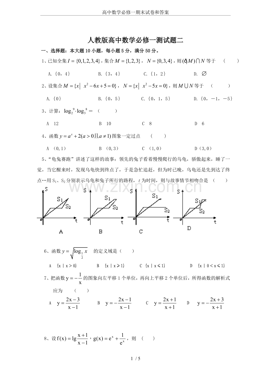 高中数学必修一期末试卷和答案.doc_第1页