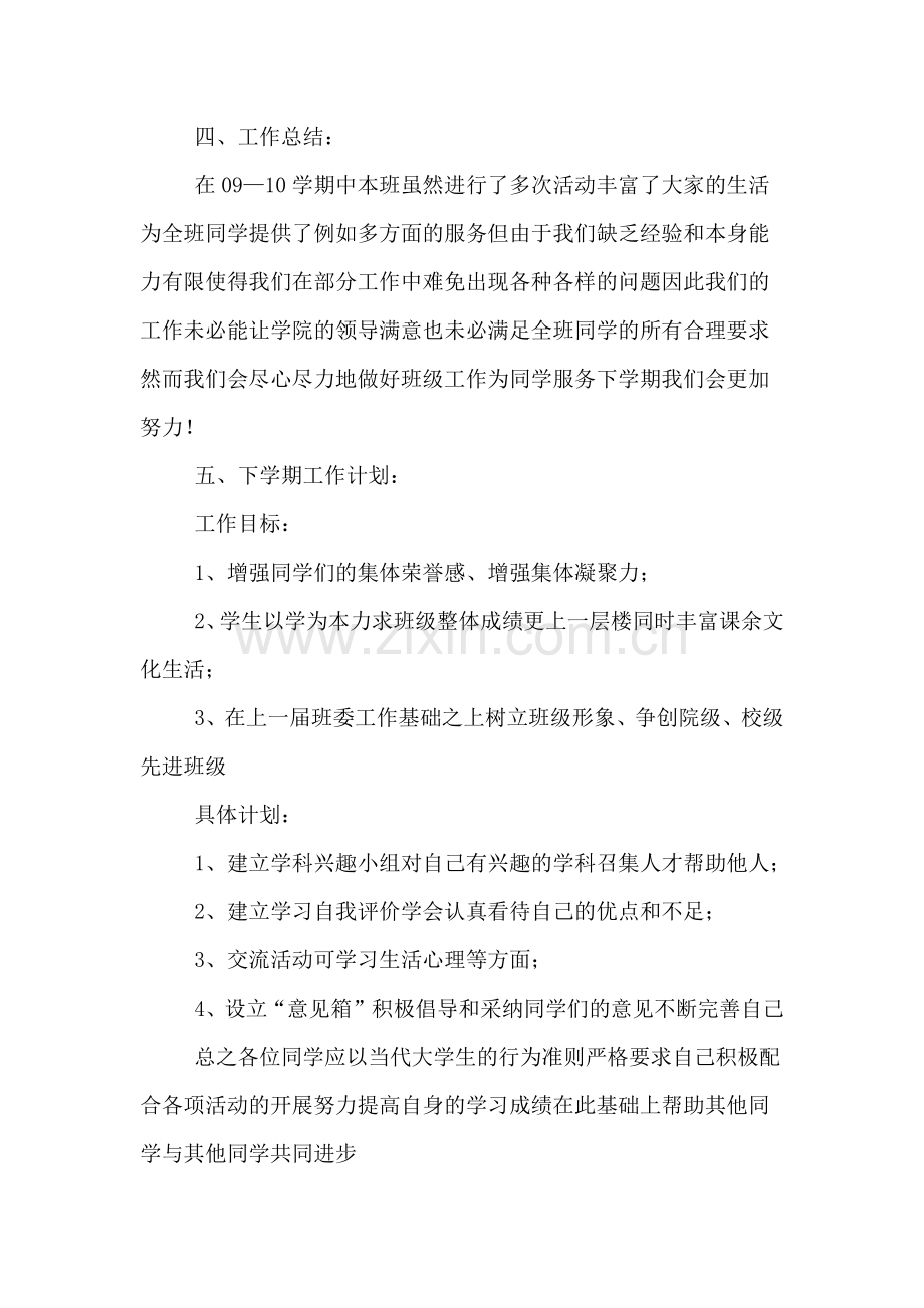 2020年——学期班级工作总结及计划.doc_第3页