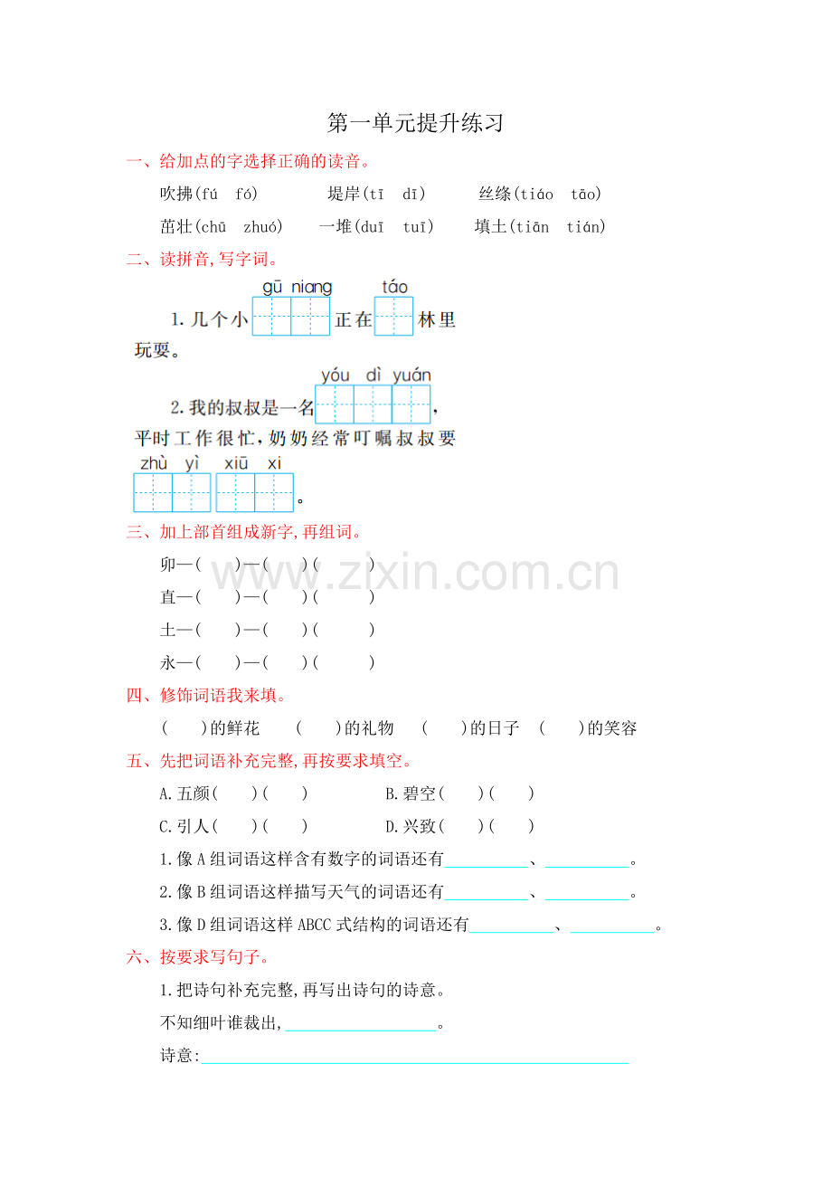 2020年部编版二年级语文下册全套试卷[定稿版DRQJ].docx_第1页