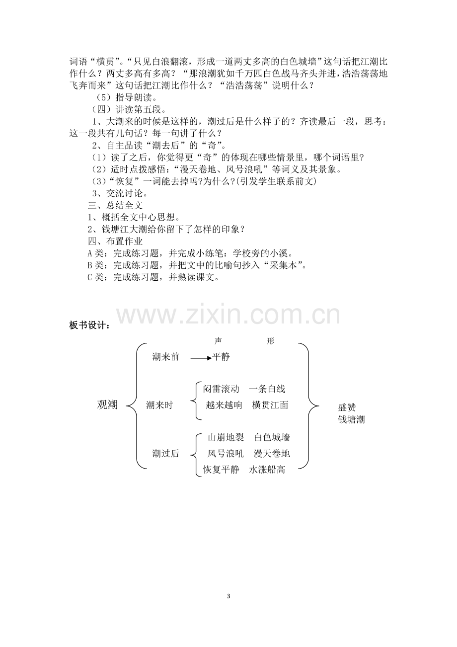 人教版四年级语文上册教案(带三维目标、板书)-[定稿版UJFC].docx_第3页