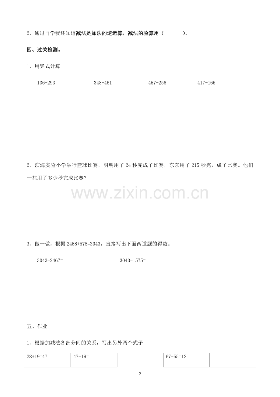 部编版版四年级数学下册导学案.doc_第2页