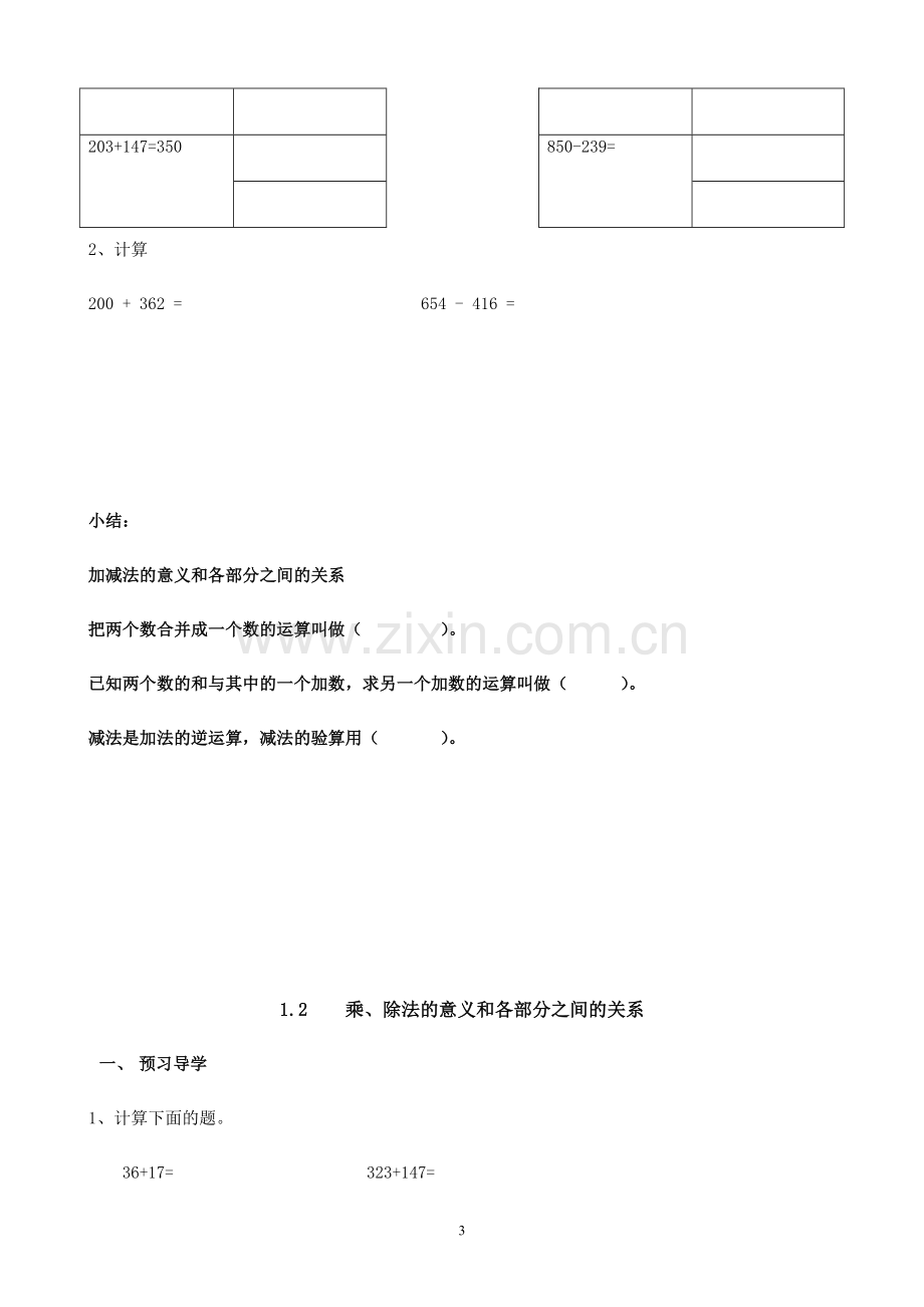 部编版版四年级数学下册导学案.doc_第3页