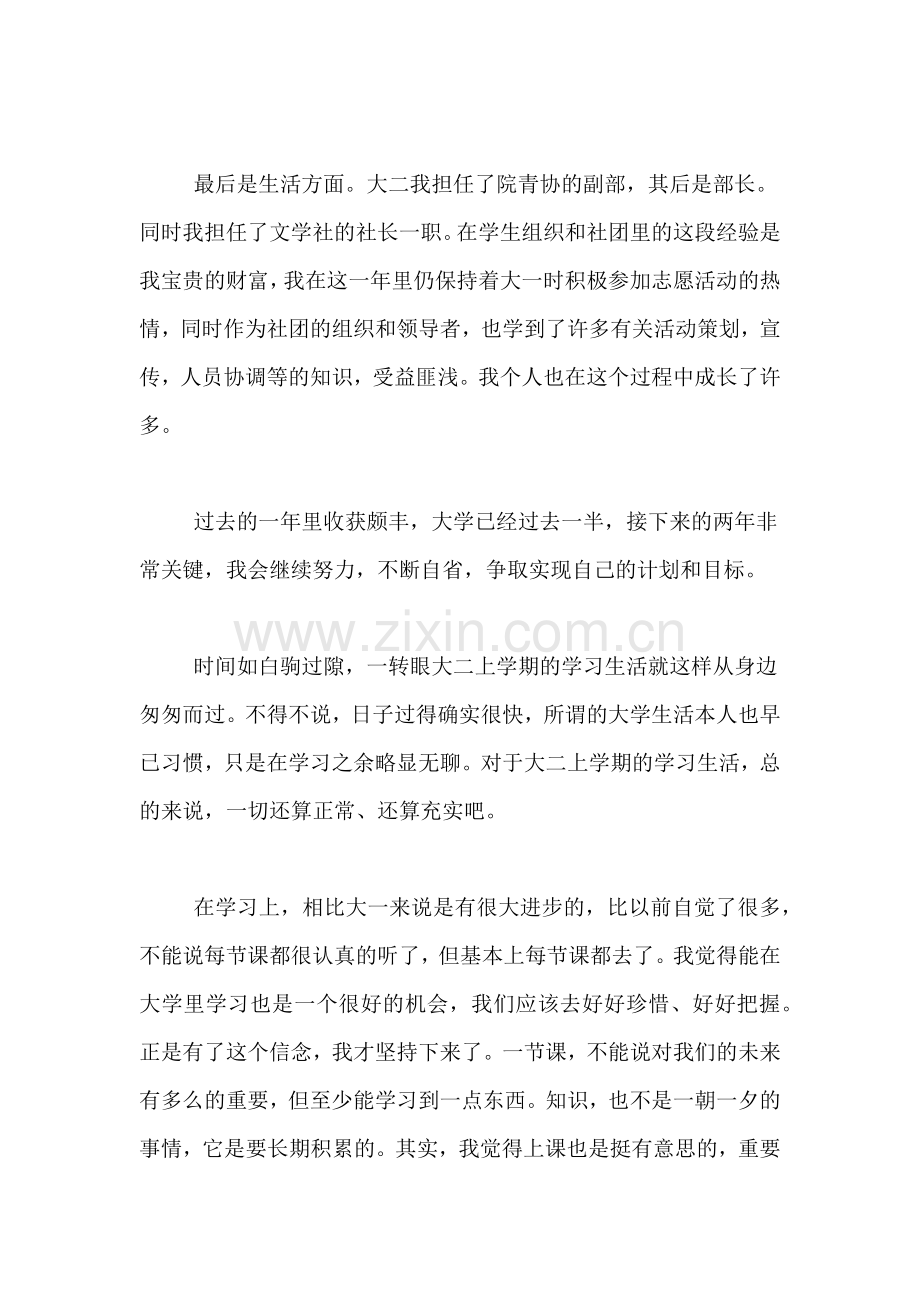 2019年大二自我学习总结.doc_第2页