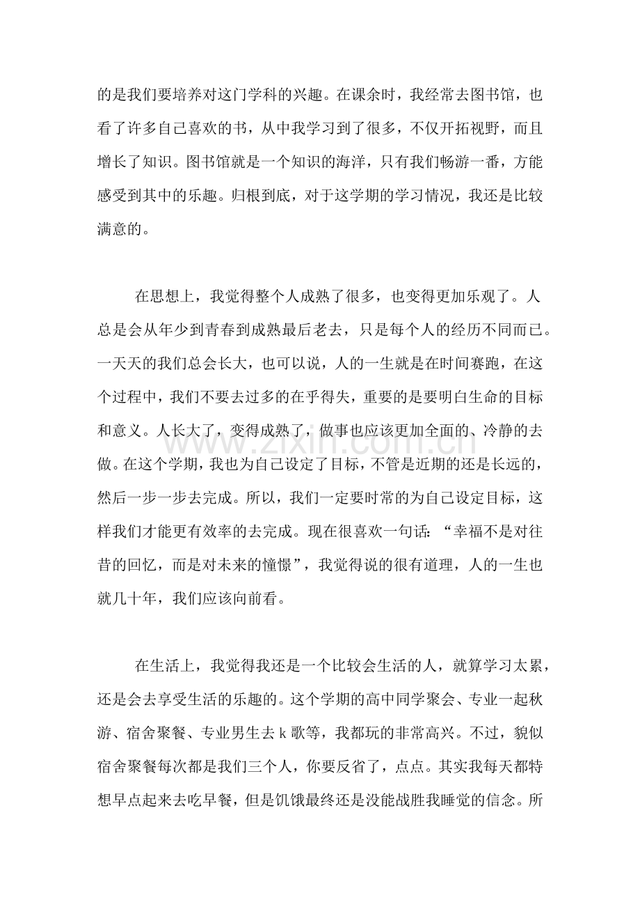 2019年大二自我学习总结.doc_第3页