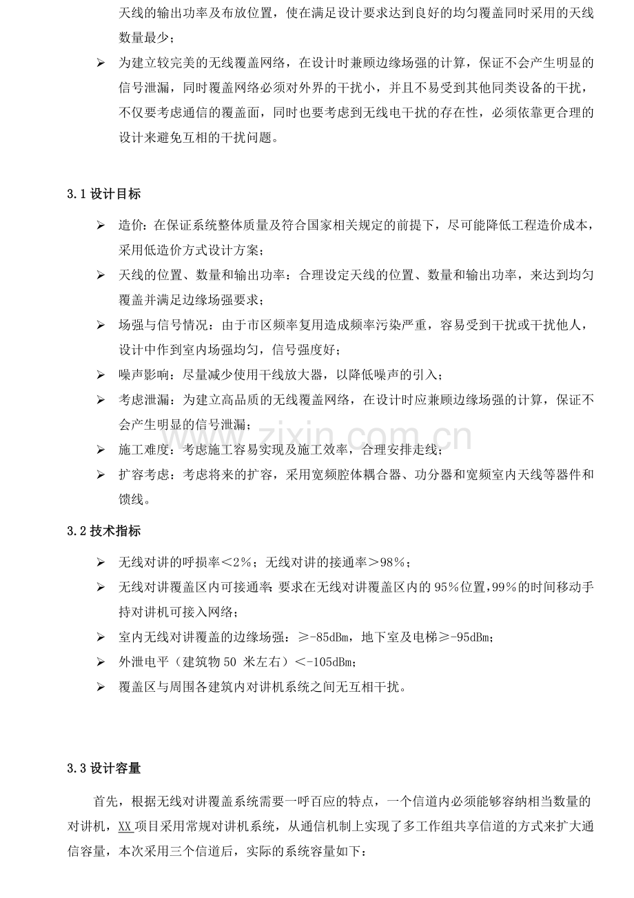 无线对讲系统设计方案.doc_第2页