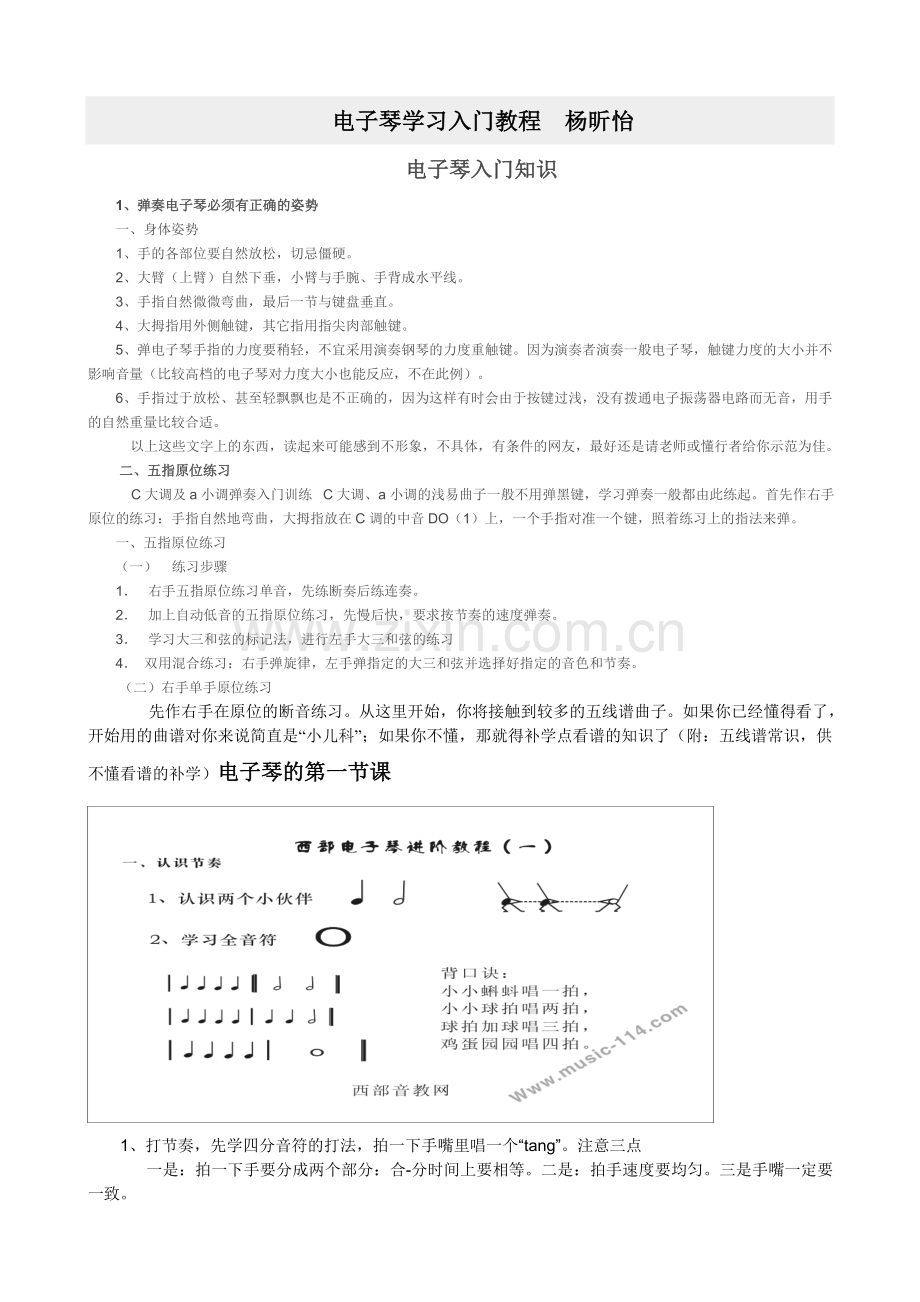 电子琴入门教程.doc_第1页