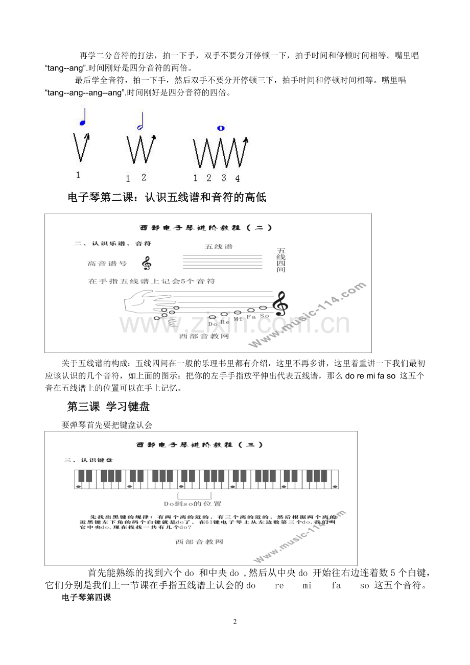 电子琴入门教程.doc_第2页