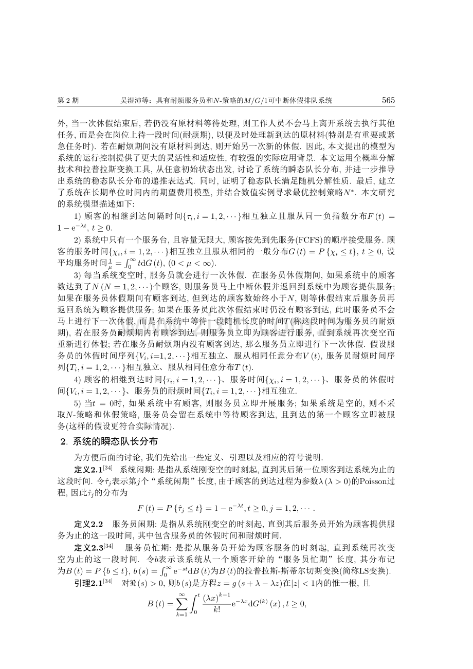 具有耐烦服务员和N-策略的M_G_1可中断休假排队系统.pdf_第3页