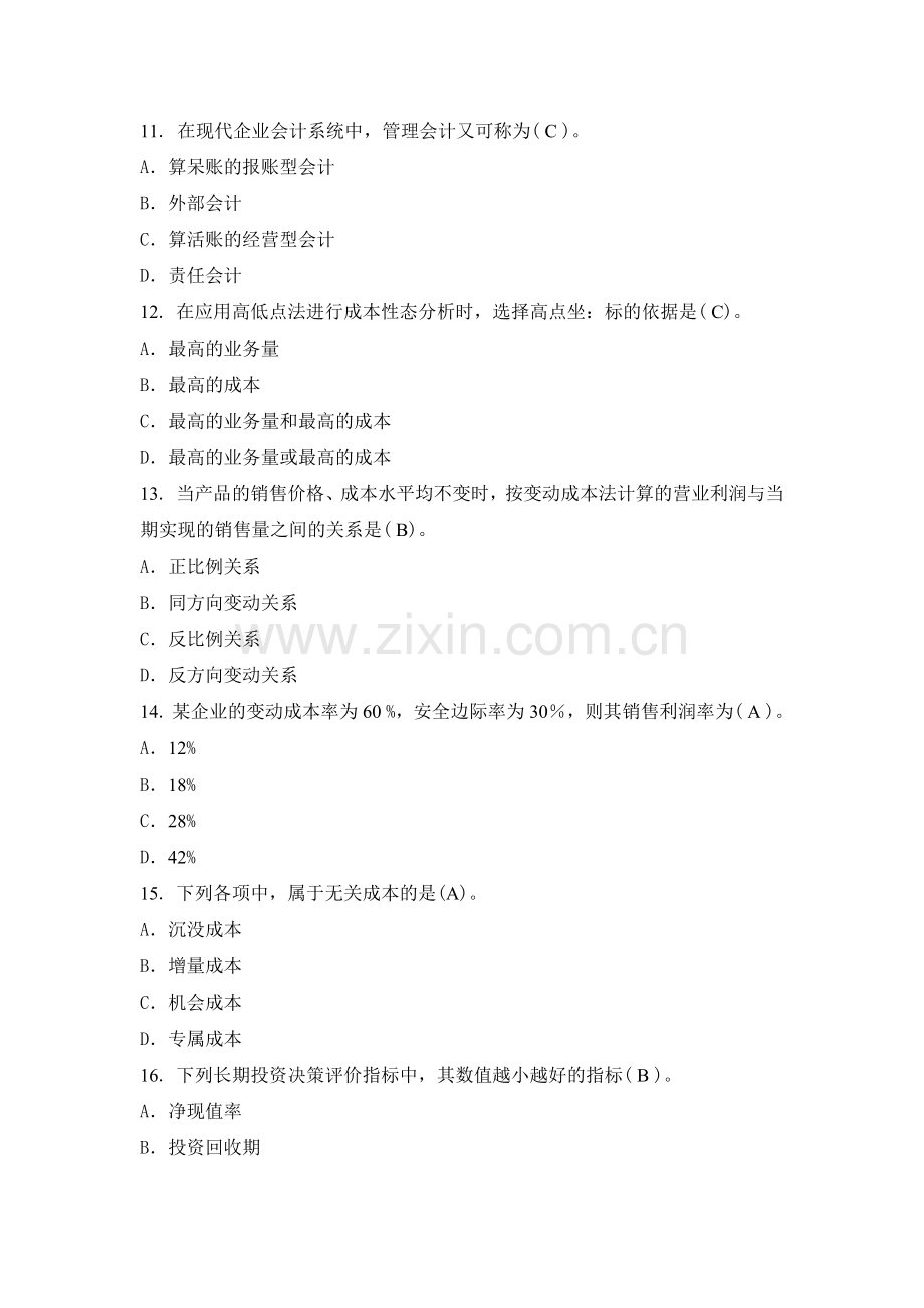 厦门大学网络教育2018-2019学年第二学期-《管理会计(专科)》课程复习题及答案.doc_第3页