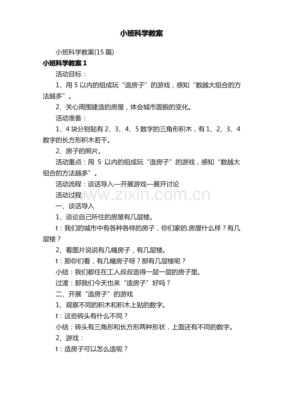 小班科学教案.pdf_第1页