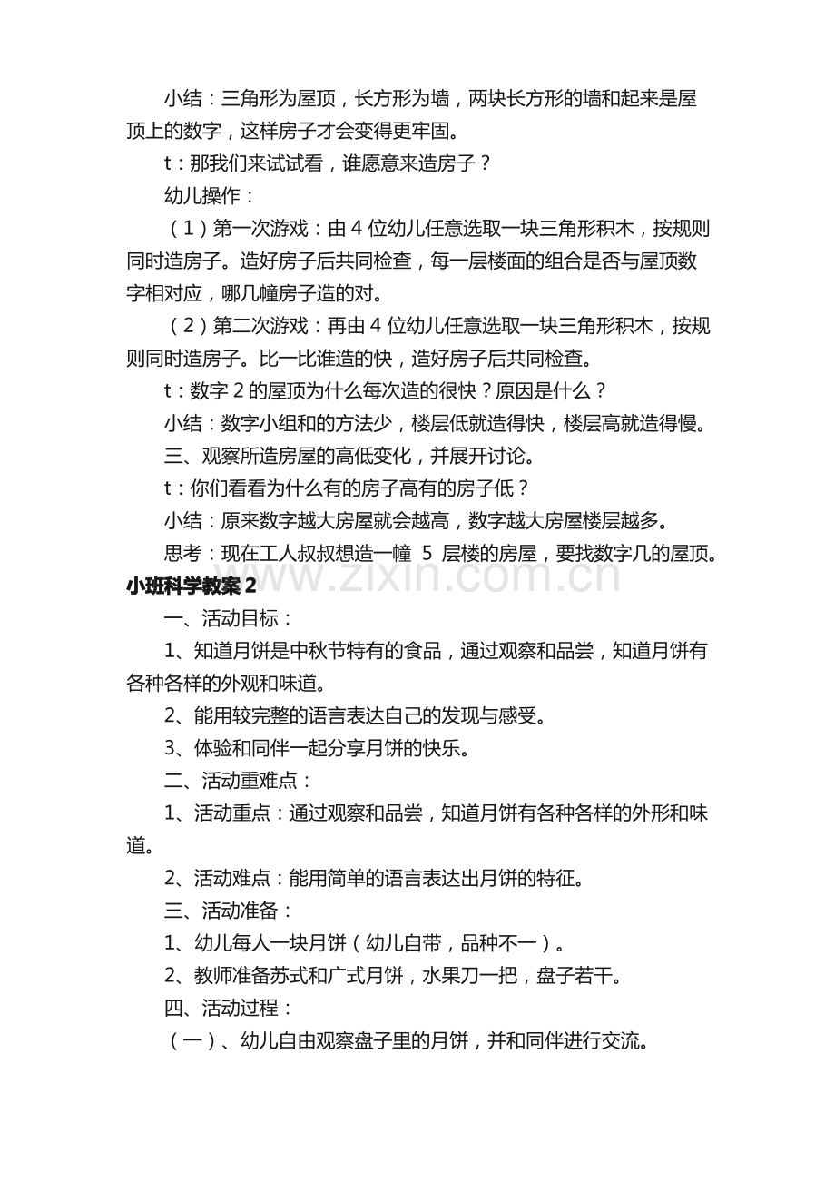 小班科学教案.pdf_第2页