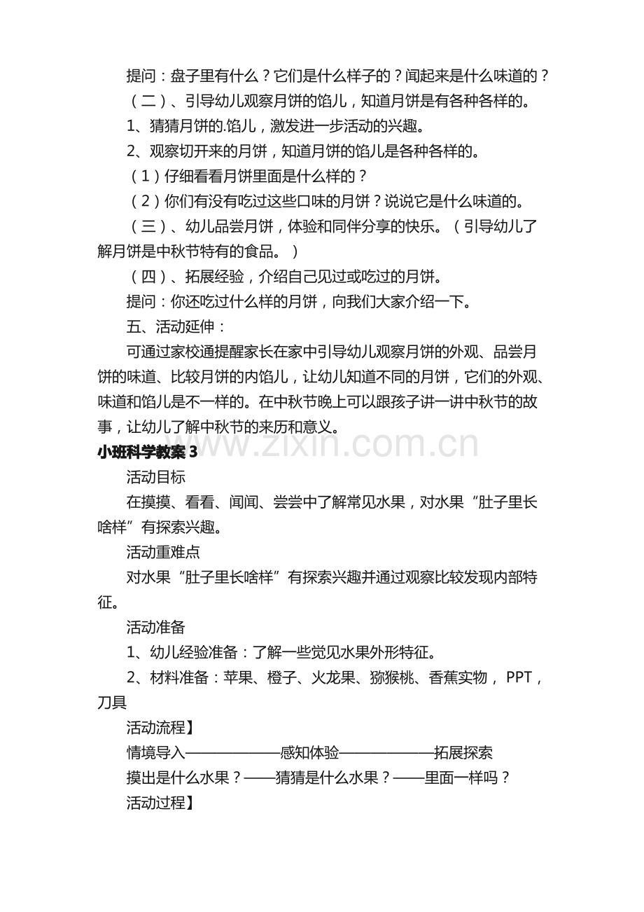 小班科学教案.pdf_第3页