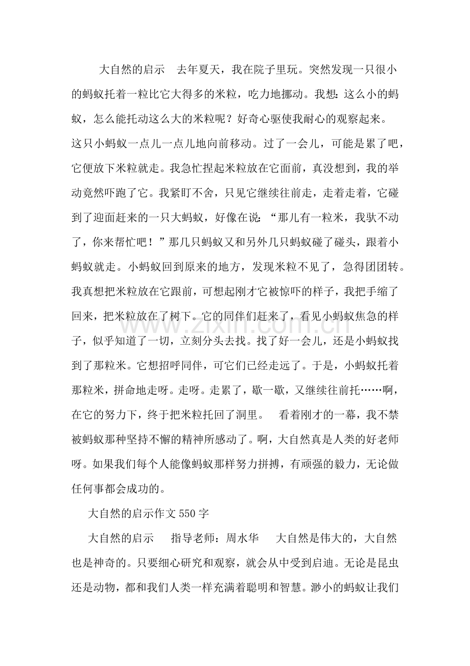 关于大自然的启示作文550字.doc_第2页