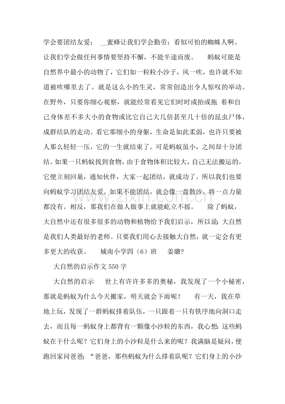 关于大自然的启示作文550字.doc_第3页