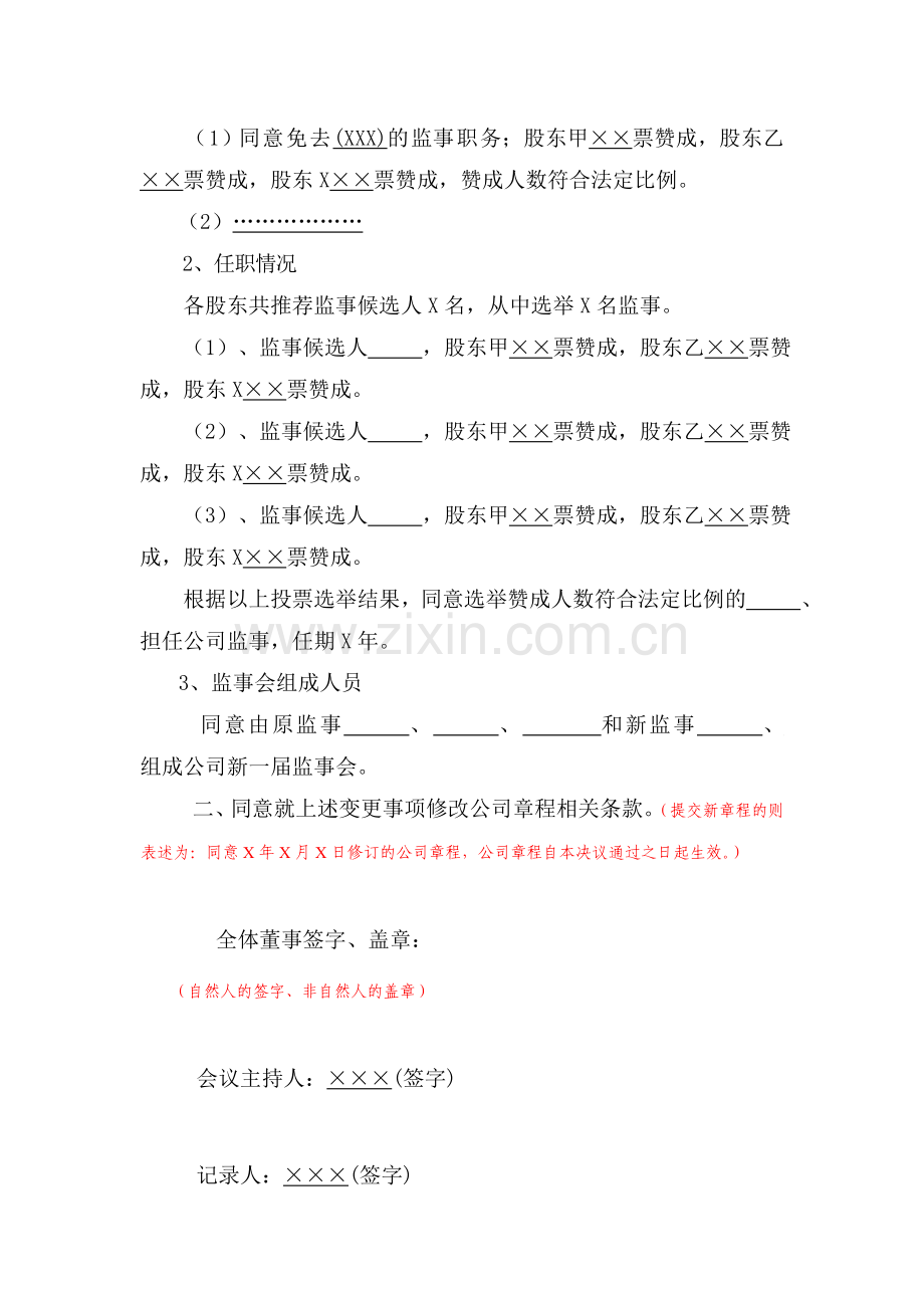 股份有限公司股东大会决议.doc_第2页