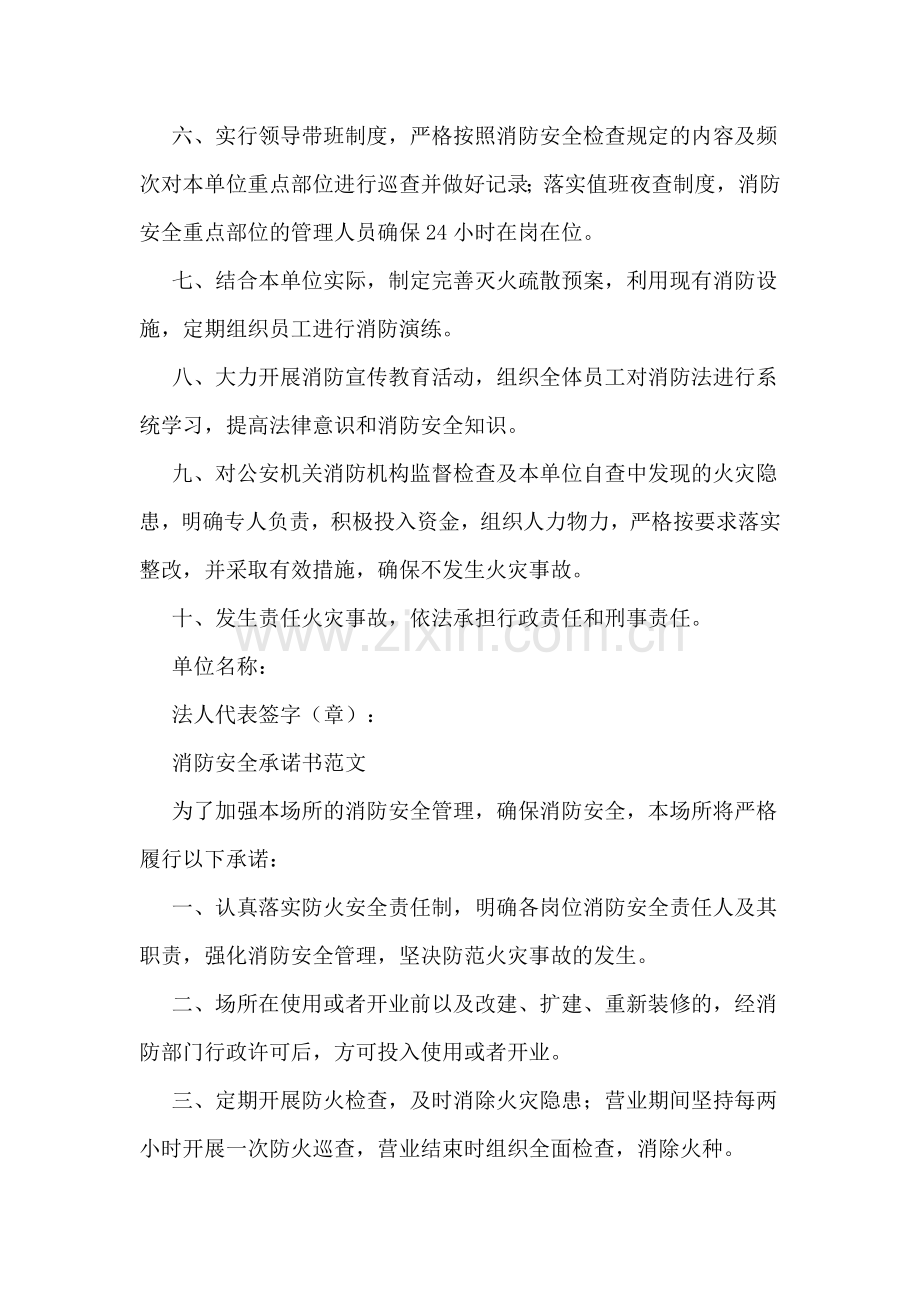 消防安全管理承诺书.doc_第2页