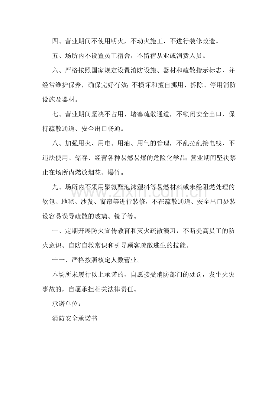 消防安全管理承诺书.doc_第3页