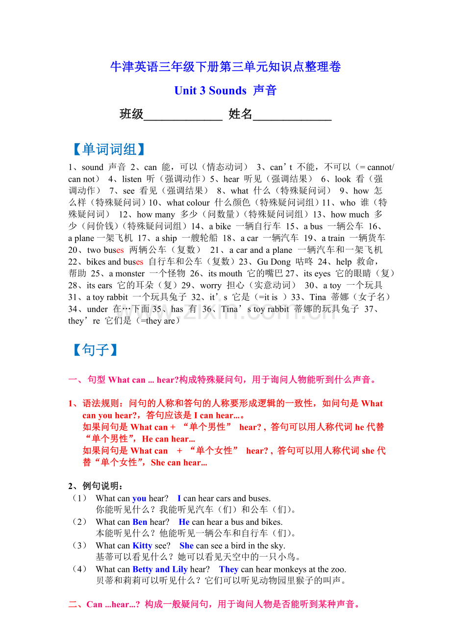 牛津英语三年级下册第三单元知识点整理卷.doc_第1页