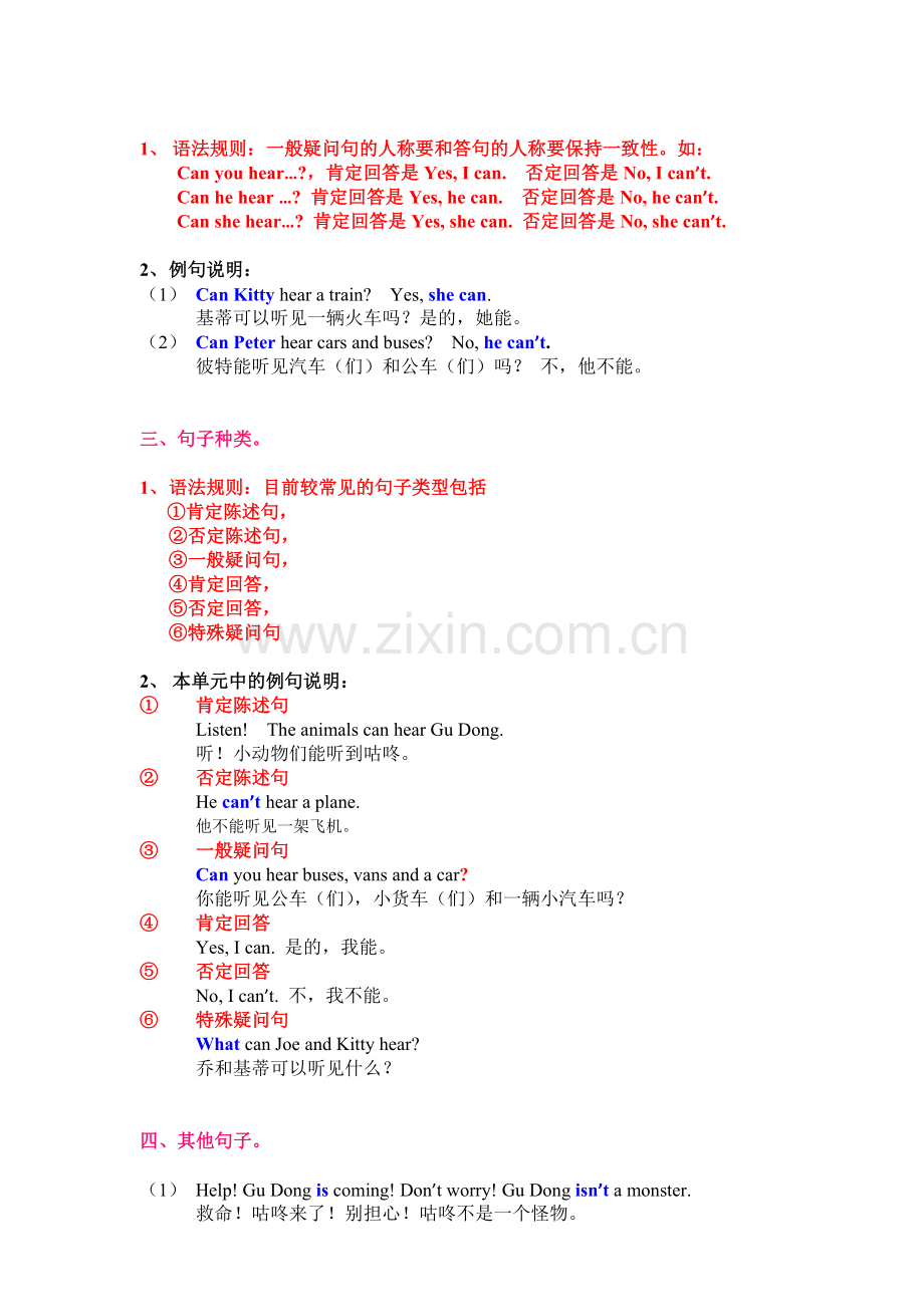 牛津英语三年级下册第三单元知识点整理卷.doc_第2页