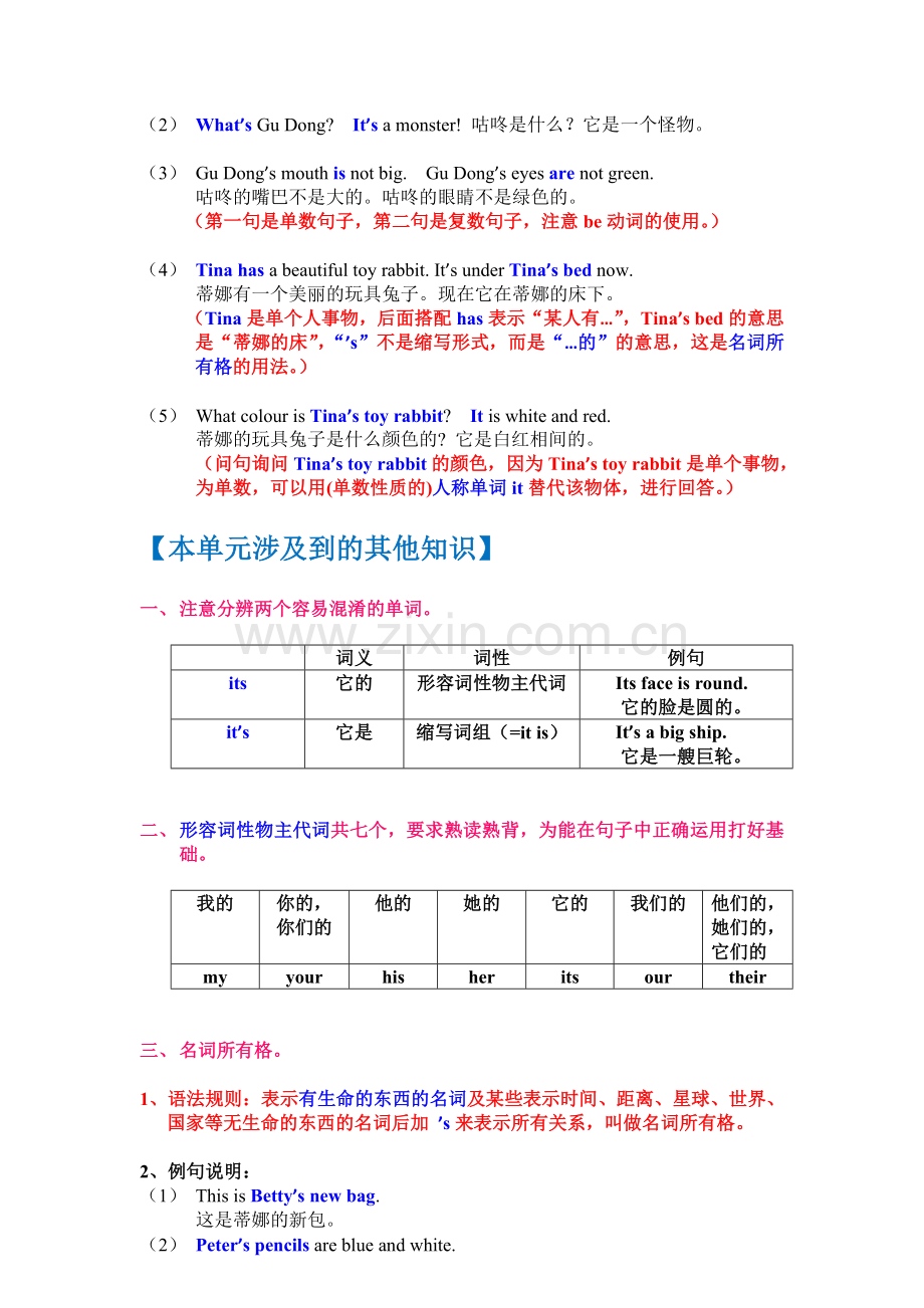 牛津英语三年级下册第三单元知识点整理卷.doc_第3页