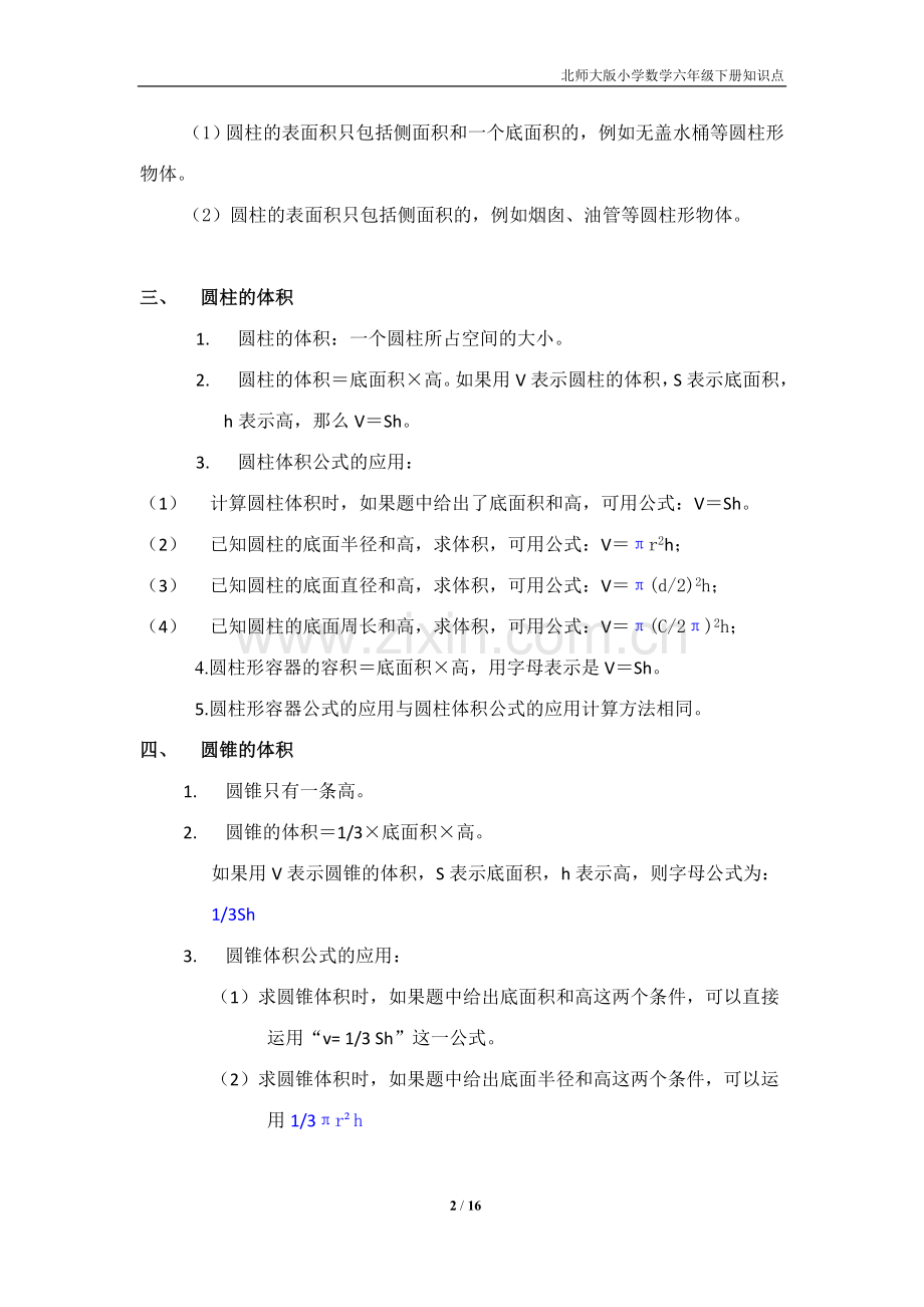 北师大版六年级数学下册知识点归纳.doc_第2页