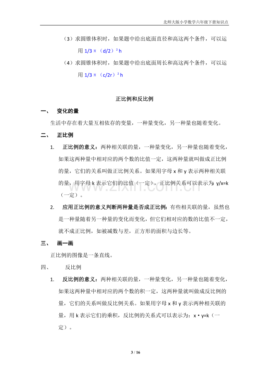 北师大版六年级数学下册知识点归纳.doc_第3页