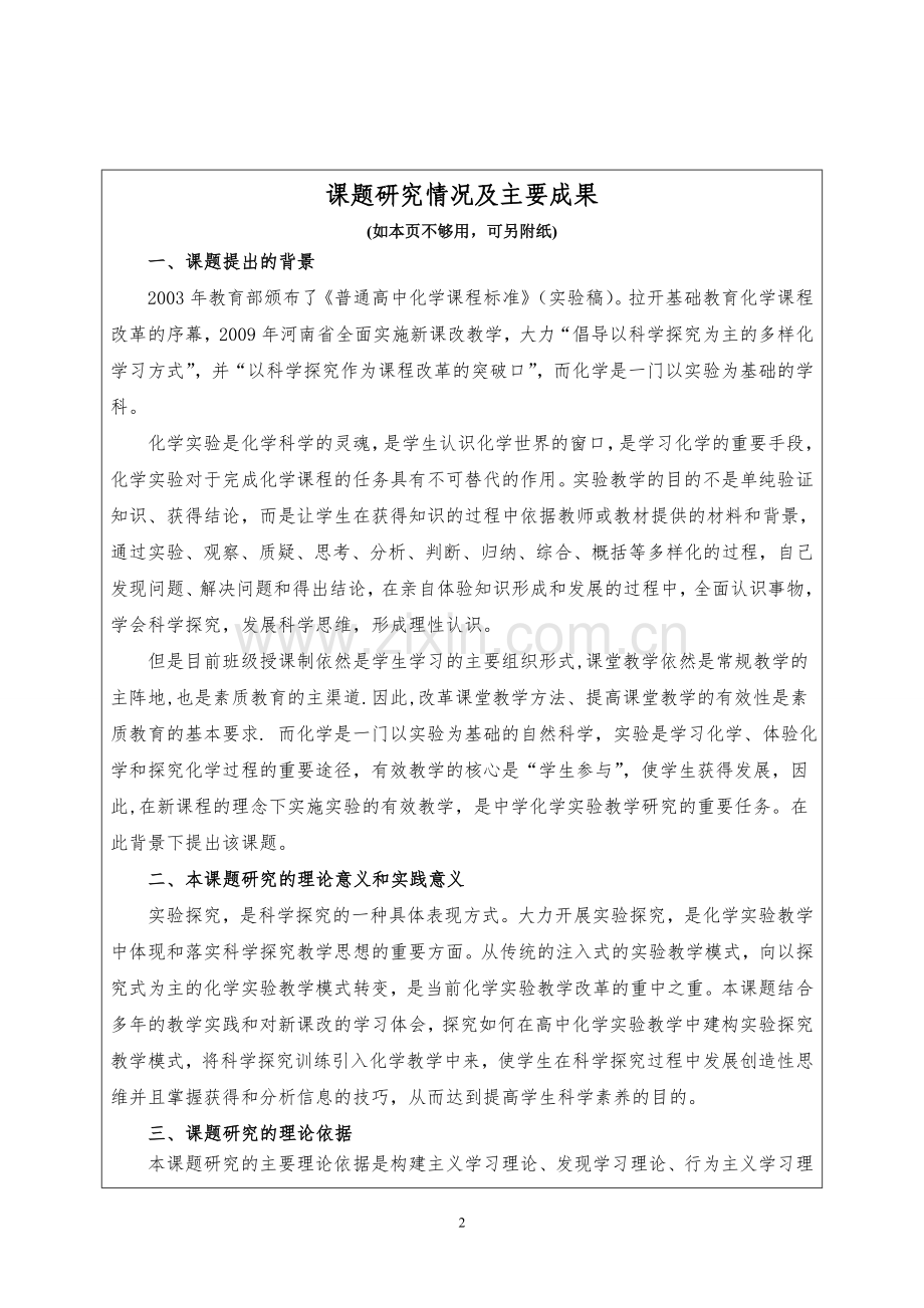 河南省基础教育教学研究课题结题鉴定书范文.doc_第2页