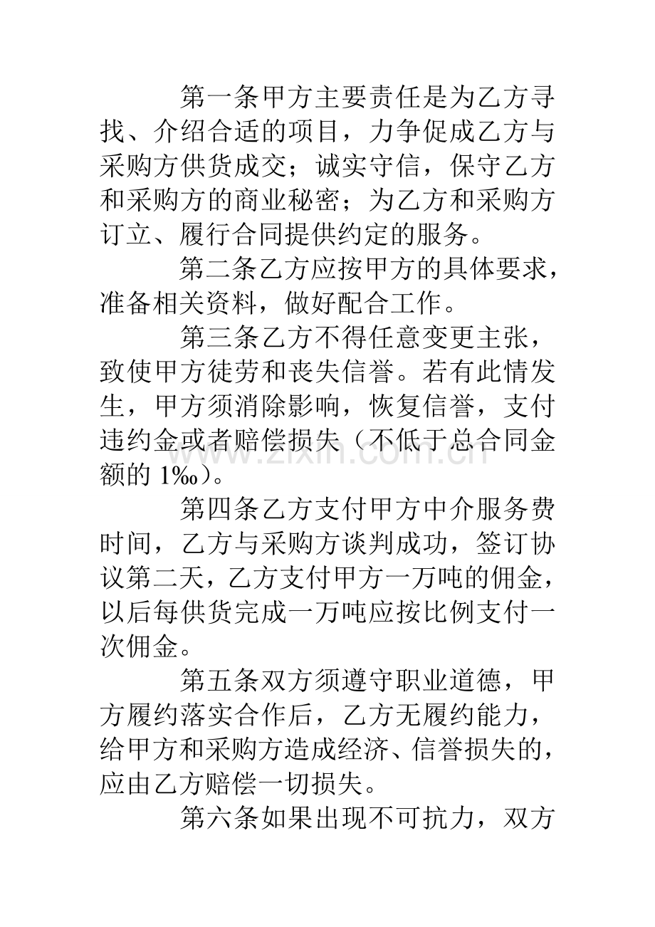 中介佣金协议书.doc_第2页