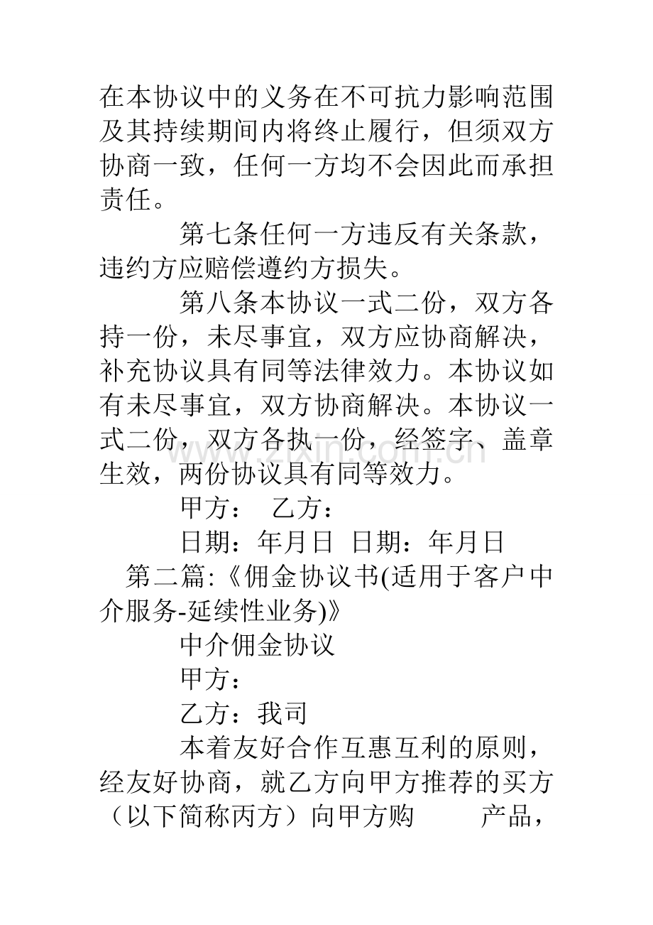 中介佣金协议书.doc_第3页