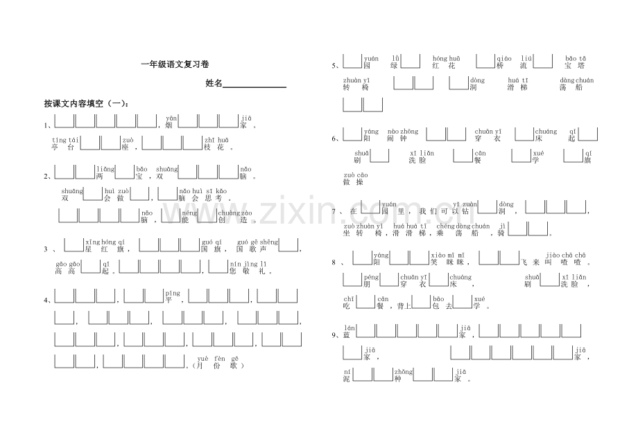 一年级语文复习卷.doc_第1页