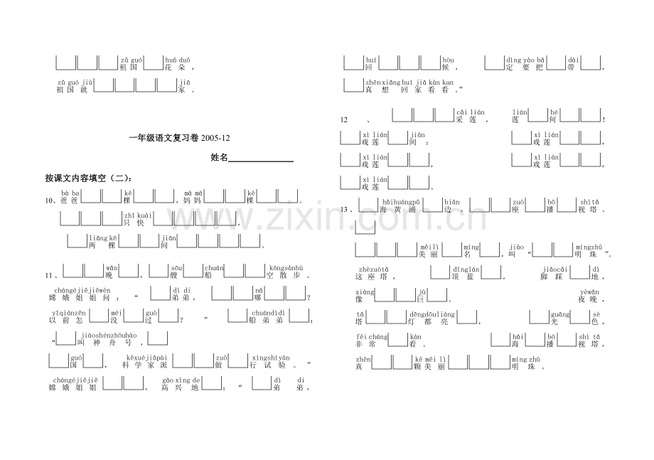 一年级语文复习卷.doc_第2页