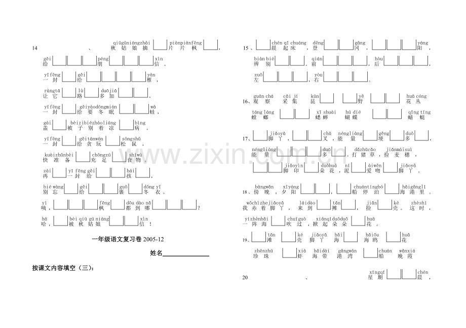 一年级语文复习卷.doc_第3页