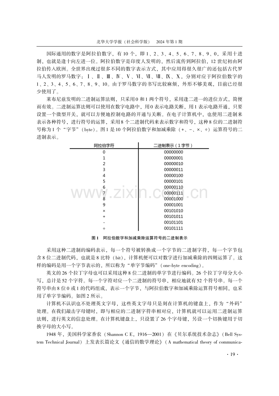 汉字熵值计算及其科学意义.pdf_第3页