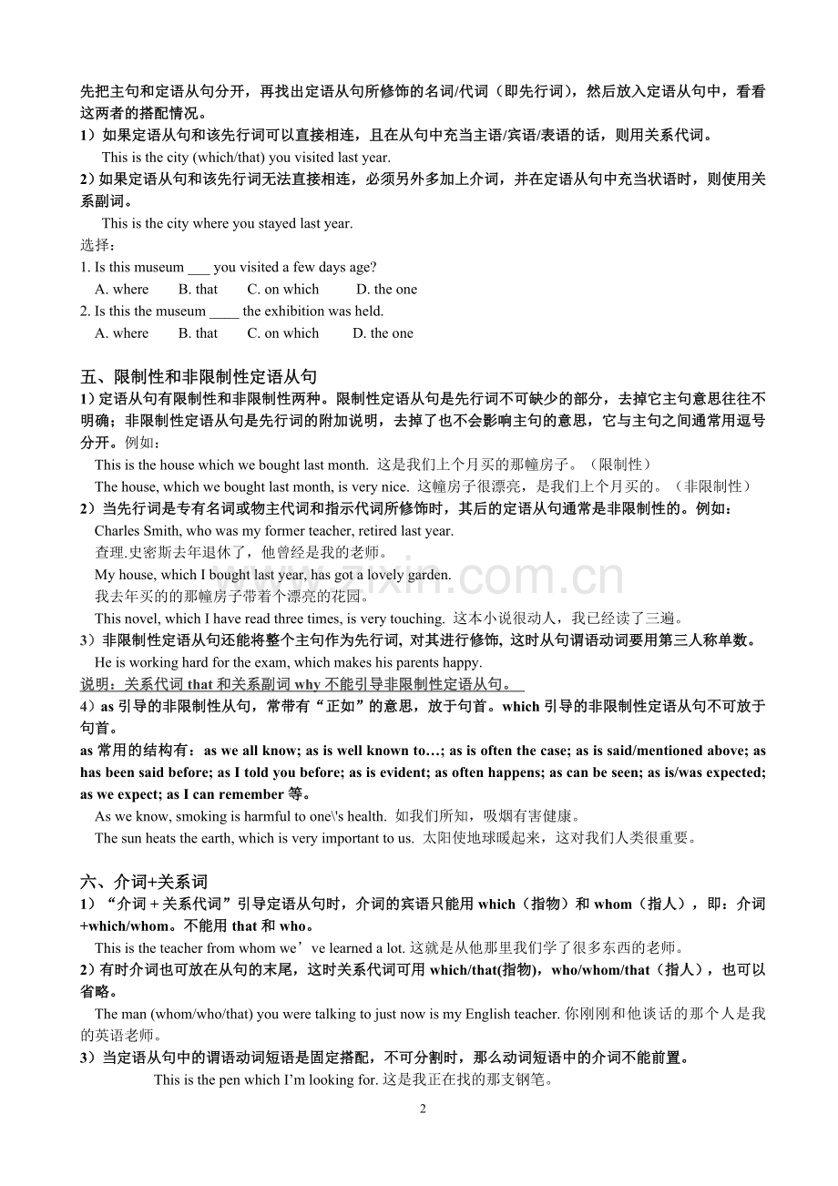 高中英语语法定语从句讲解及练习.doc_第2页