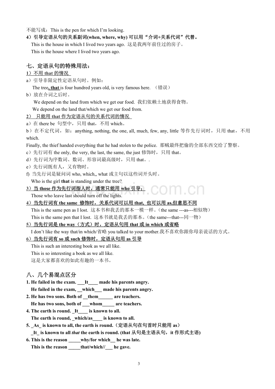 高中英语语法定语从句讲解及练习.doc_第3页