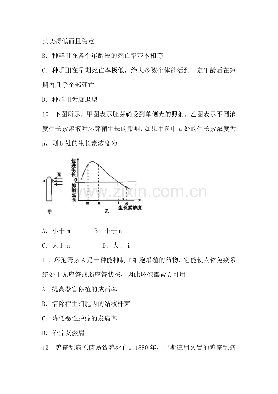 江苏省清江中学2016-2017学年高二生物上册期中考试题1.doc_第3页