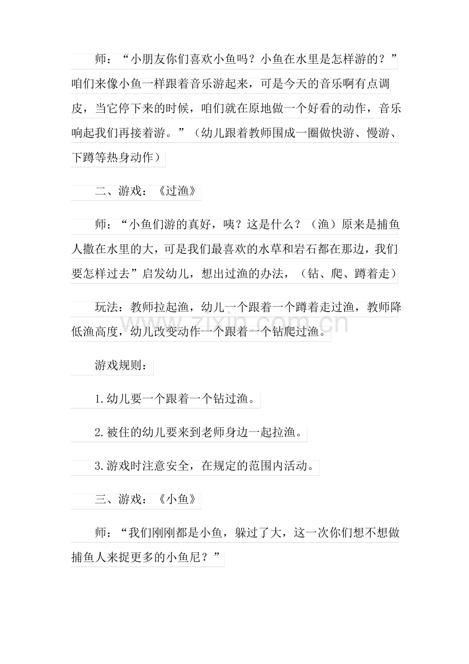 体育游戏教案八篇.pdf_第2页