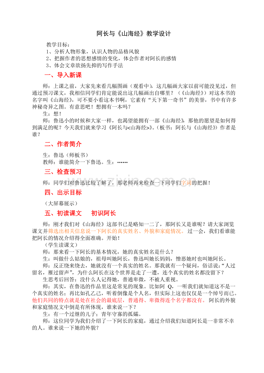 阿长与山海经公开课教案.pdf_第1页