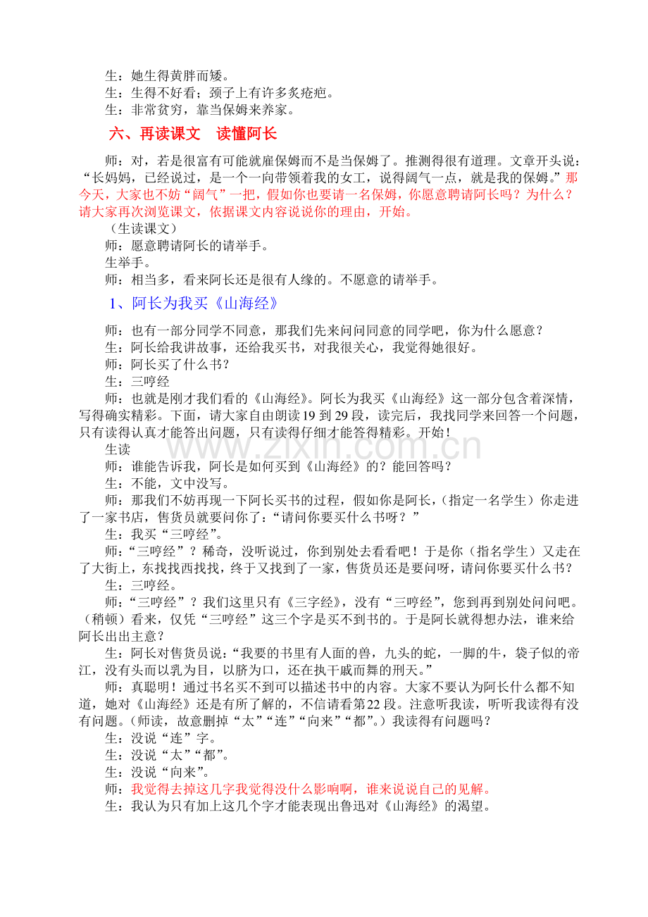 阿长与山海经公开课教案.pdf_第2页