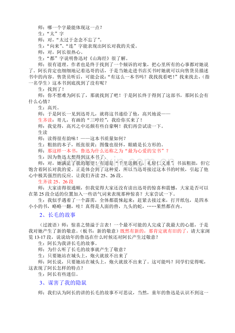 阿长与山海经公开课教案.pdf_第3页