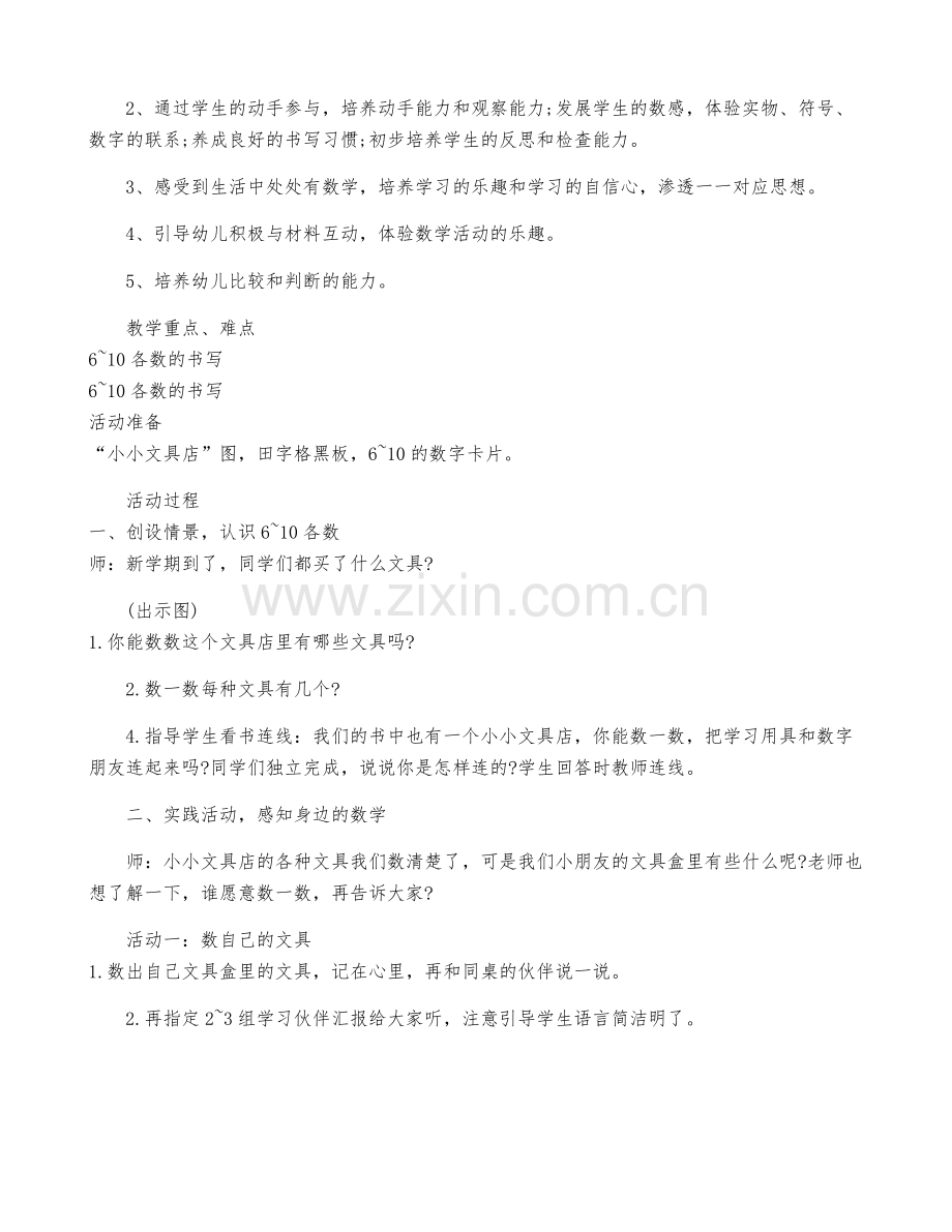 大班数学教案(集合15篇).pdf_第3页