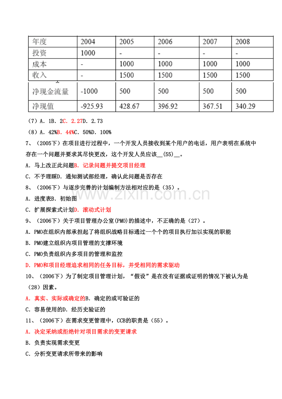 系统集成项目管理工程师历年真题及答案.doc_第2页