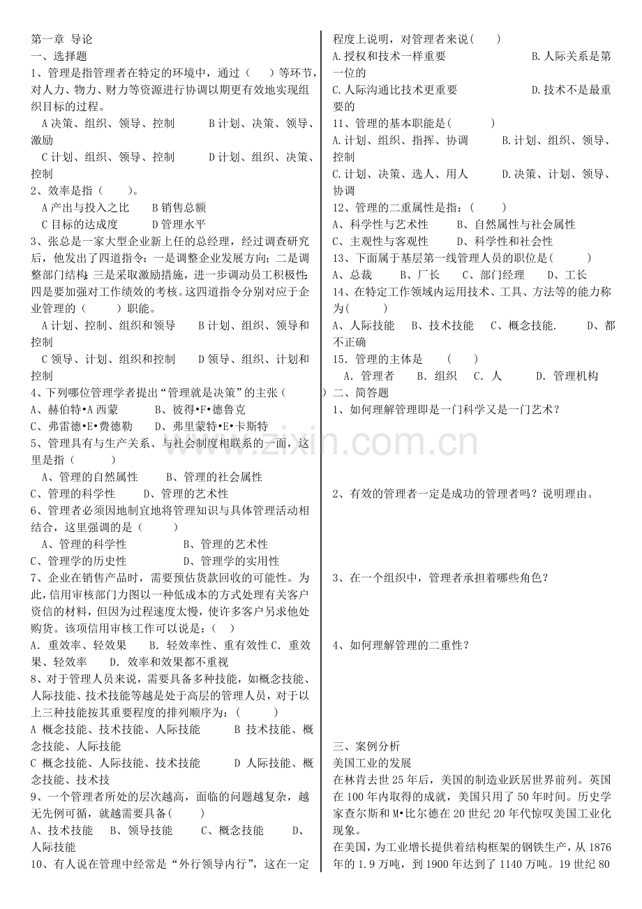 管理学练习题(有选择题答案.分章节).doc_第1页