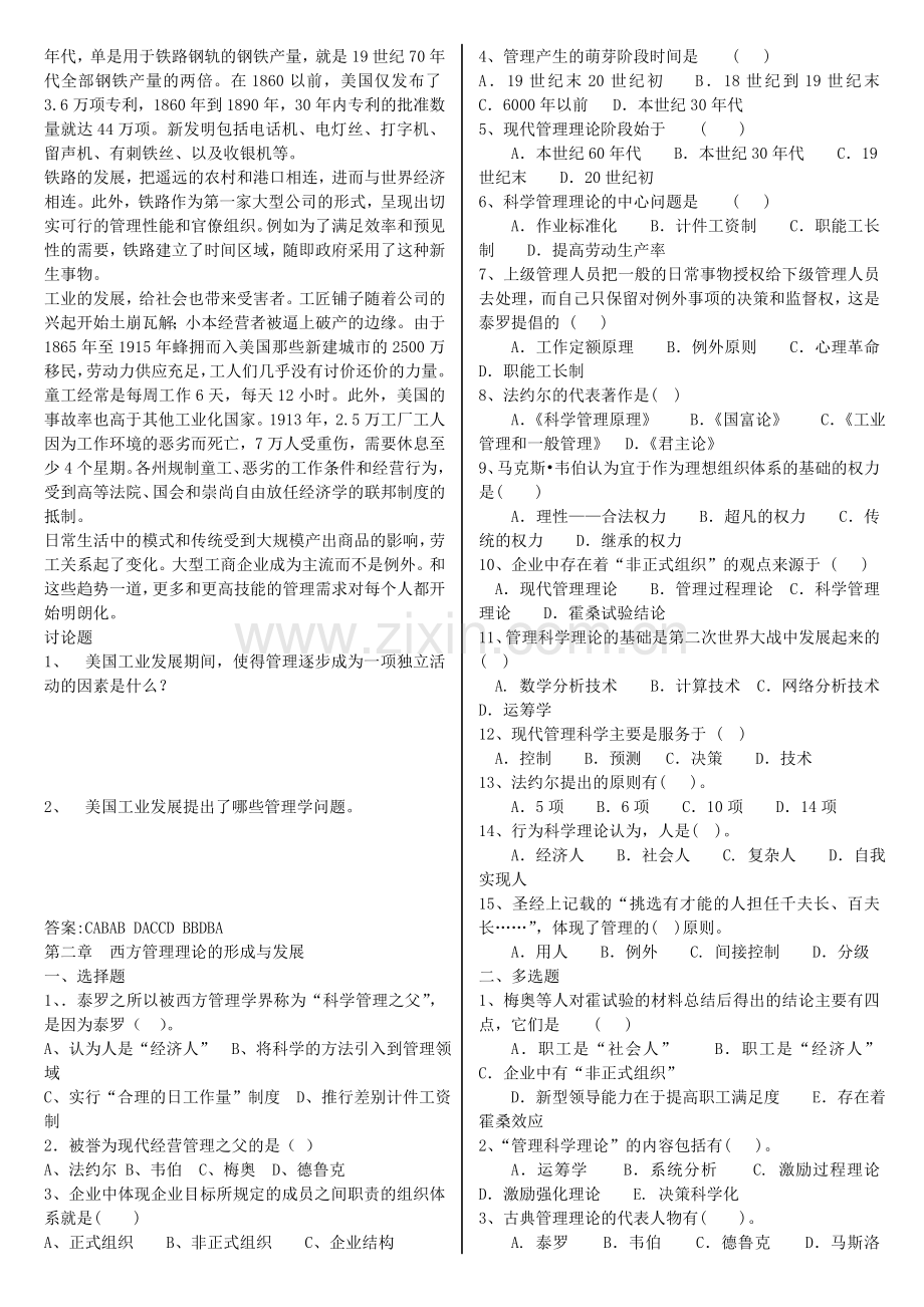 管理学练习题(有选择题答案.分章节).doc_第2页