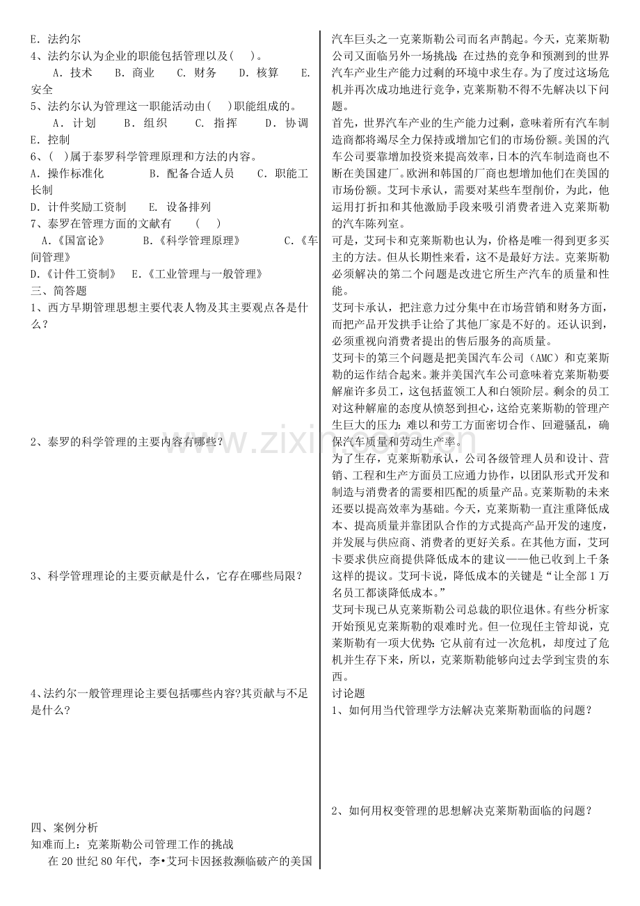 管理学练习题(有选择题答案.分章节).doc_第3页