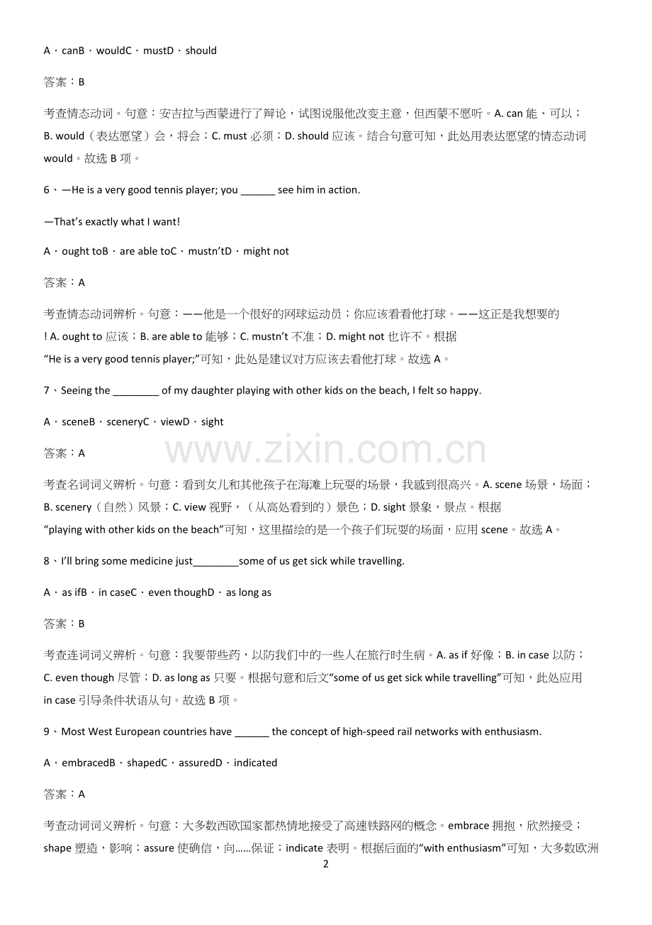 四川省部分中学2023高中英语必修三Unit5TheValueofMoney基础知识题库.docx_第2页