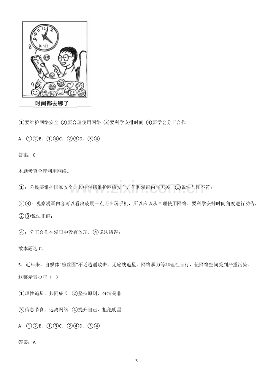 郑州市八年级上册道德与法治第一单元走进社会生活知识点汇总.pdf_第3页